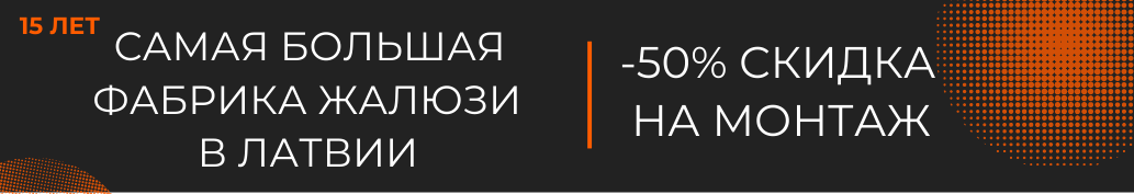 Кассетные жалюзи, рулонные жалюзи, вертикальные жалюзи, горизонтальные жалюзи, фотожалюзи - Новости | Žalūziju fabrika